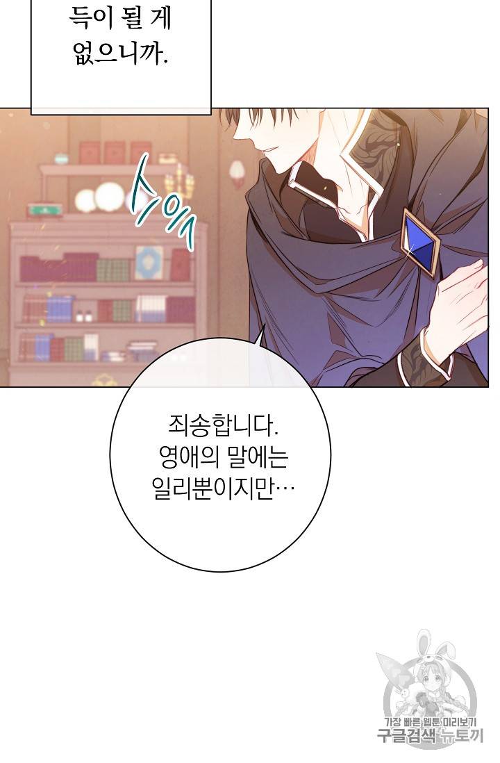 악녀는 모래시계를 되돌린다 36화 19