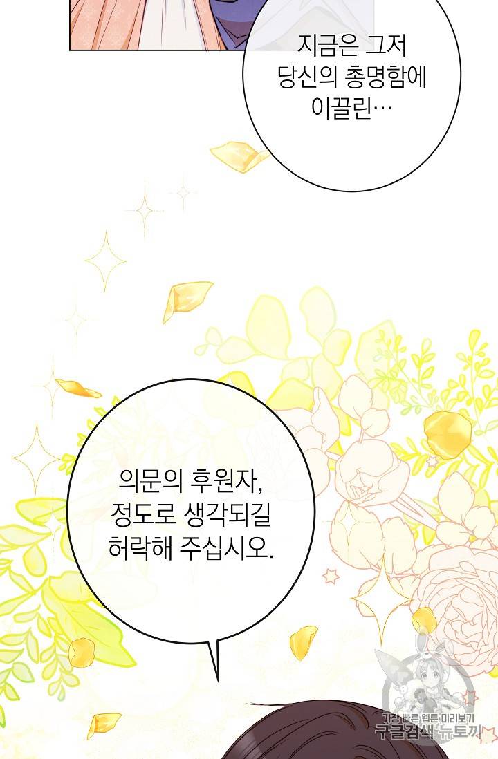 악녀는 모래시계를 되돌린다 36화 21