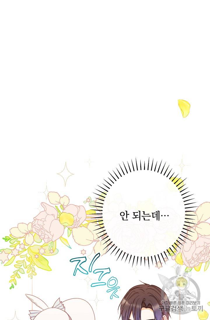 악녀는 모래시계를 되돌린다 36화 24