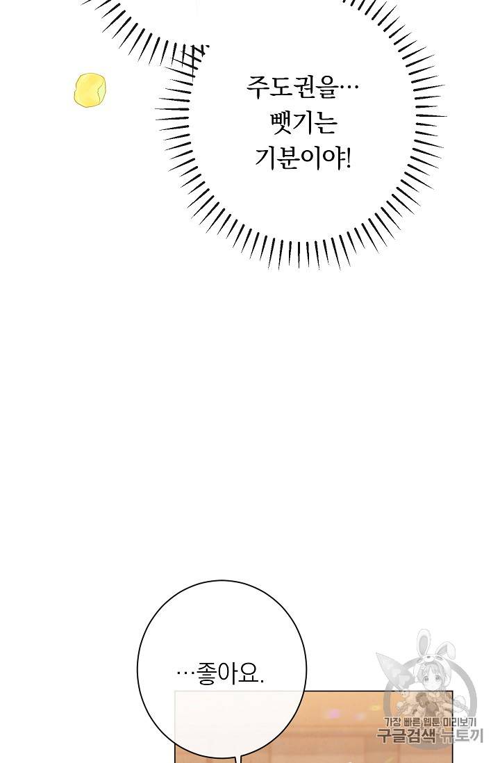 악녀는 모래시계를 되돌린다 36화 26