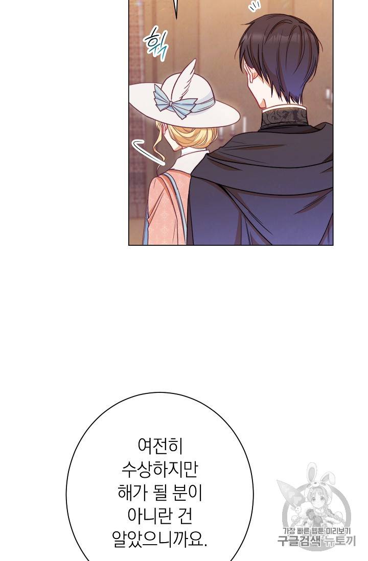 악녀는 모래시계를 되돌린다 36화 27