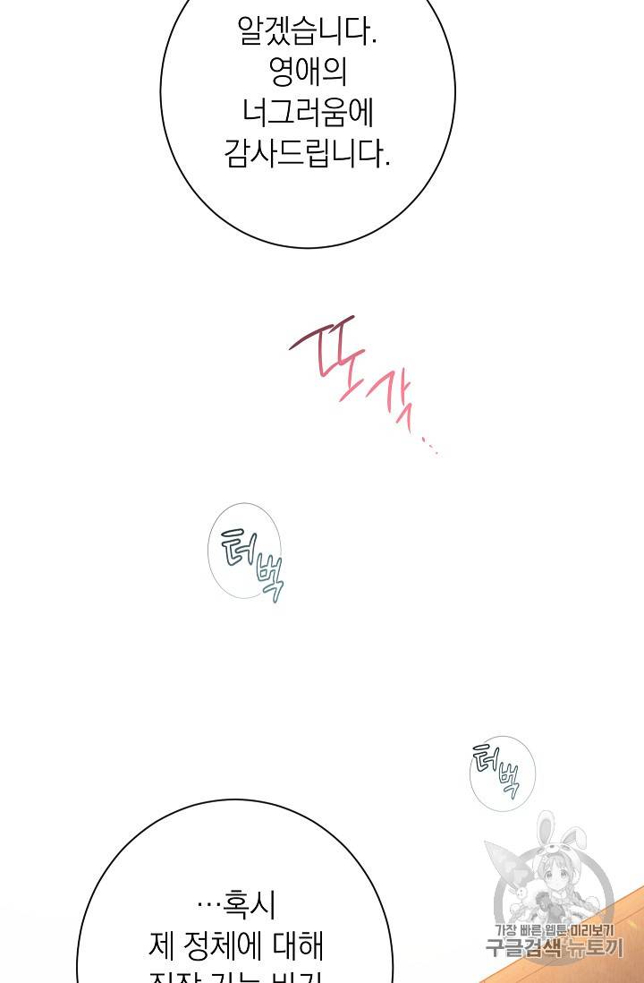 악녀는 모래시계를 되돌린다 36화 30