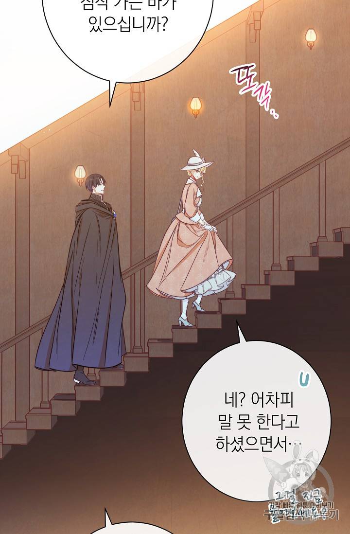 악녀는 모래시계를 되돌린다 36화 31