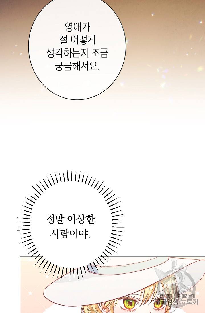 악녀는 모래시계를 되돌린다 36화 32