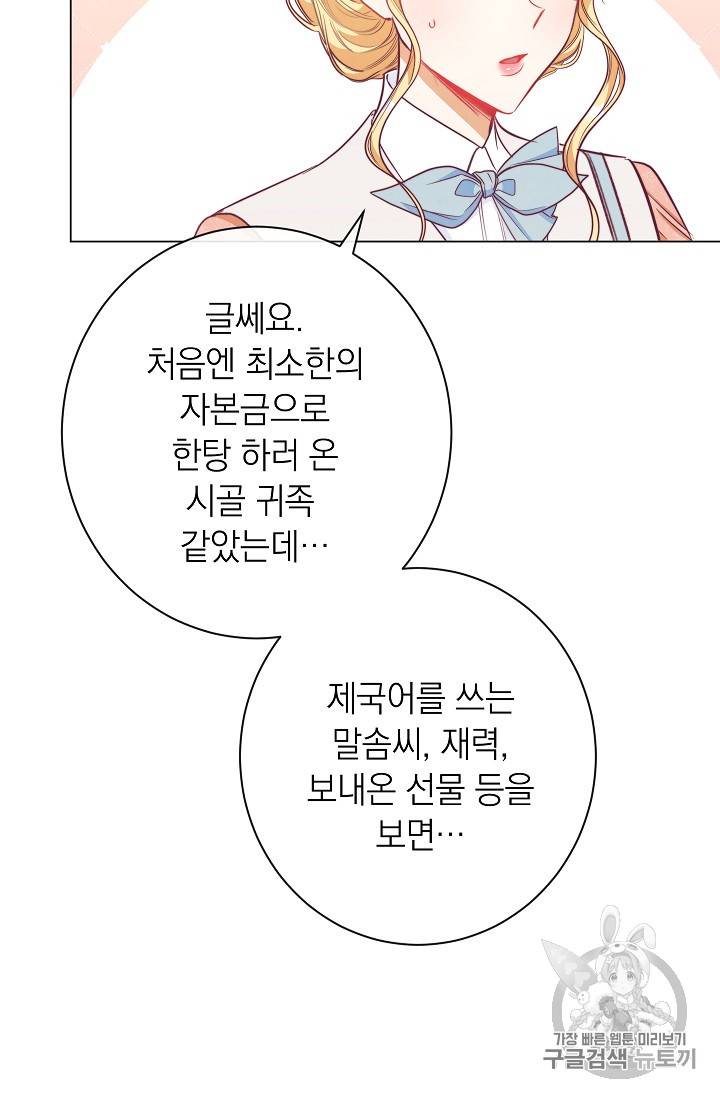 악녀는 모래시계를 되돌린다 36화 33