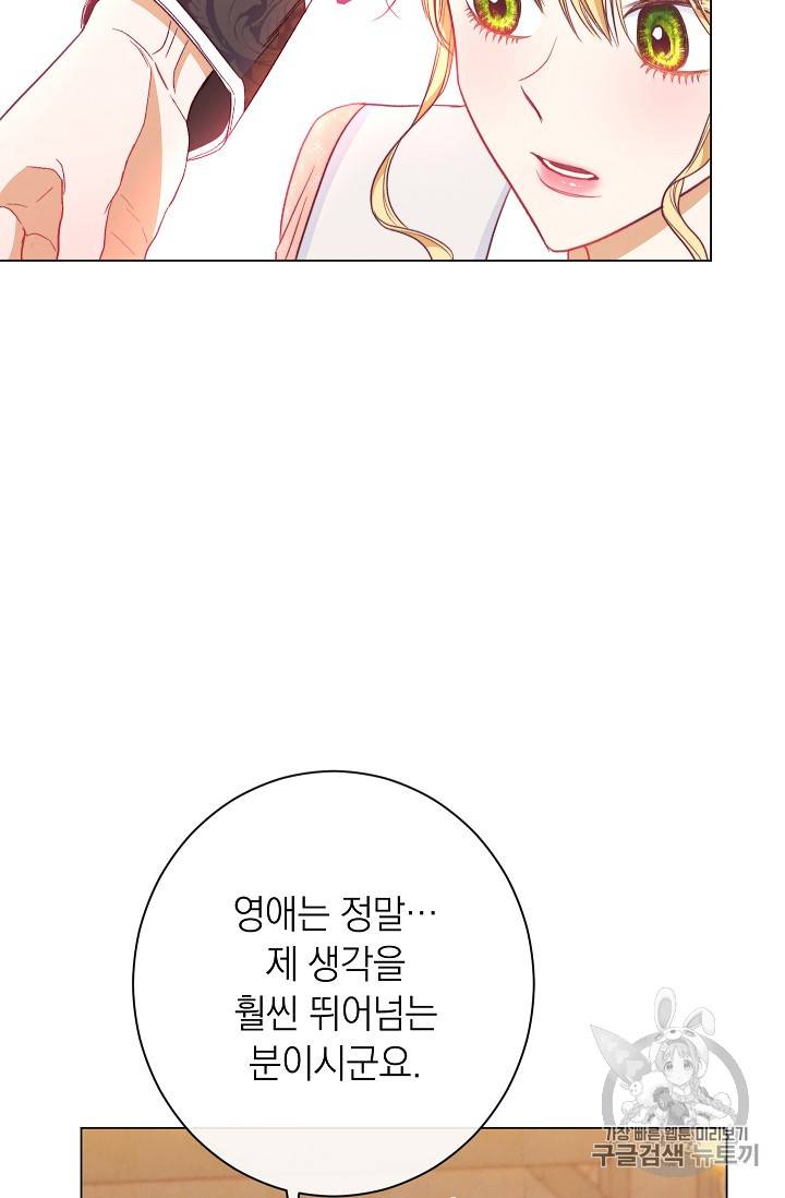 악녀는 모래시계를 되돌린다 36화 37