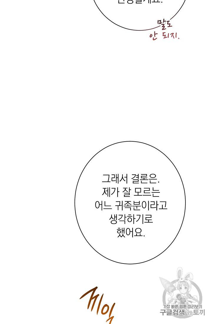 악녀는 모래시계를 되돌린다 36화 39