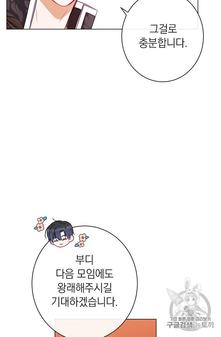 악녀는 모래시계를 되돌린다 36화 42