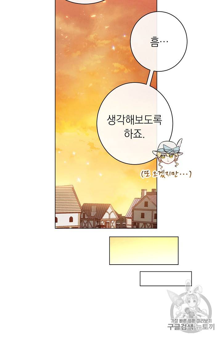 악녀는 모래시계를 되돌린다 36화 43