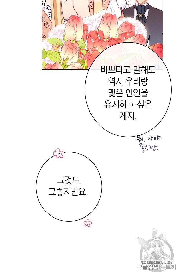 악녀는 모래시계를 되돌린다 36화 47
