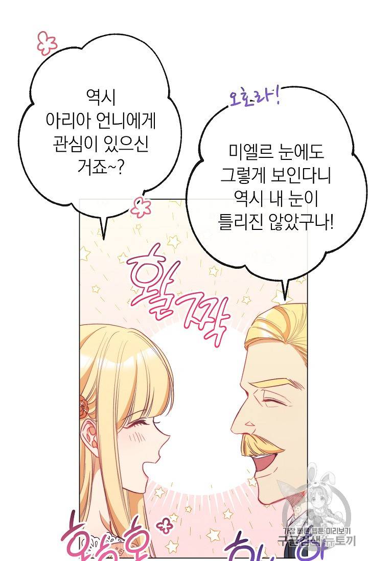 악녀는 모래시계를 되돌린다 36화 48