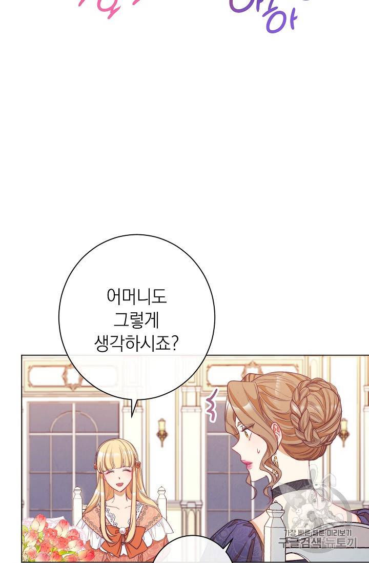 악녀는 모래시계를 되돌린다 36화 49