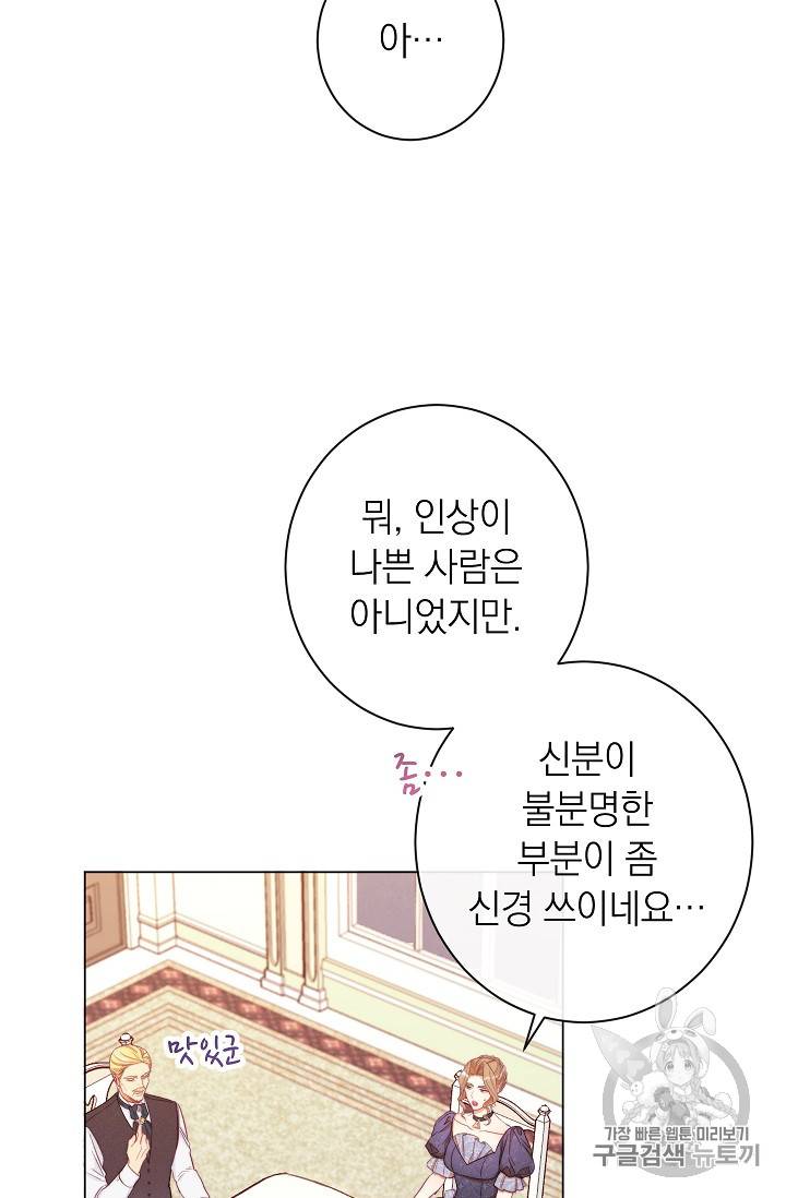 악녀는 모래시계를 되돌린다 36화 50