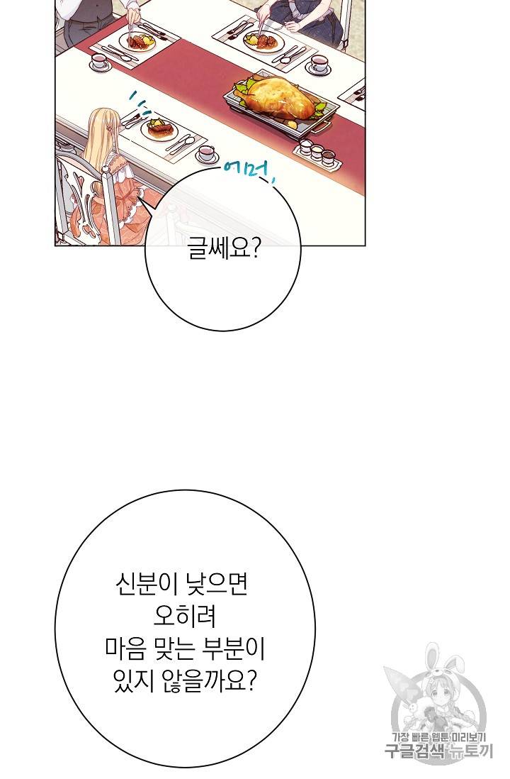 악녀는 모래시계를 되돌린다 36화 51
