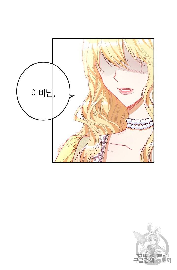 악녀는 모래시계를 되돌린다 36화 52