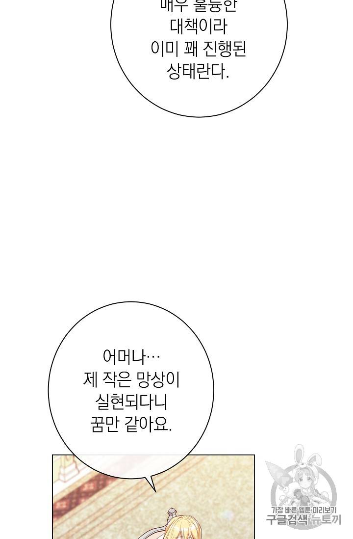 악녀는 모래시계를 되돌린다 36화 54