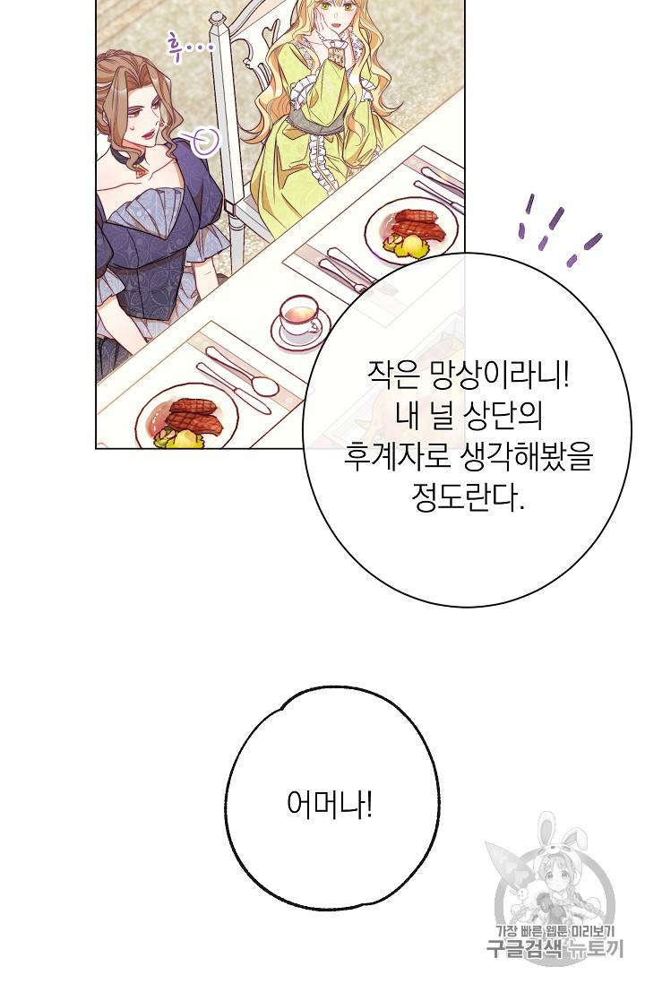 악녀는 모래시계를 되돌린다 36화 55