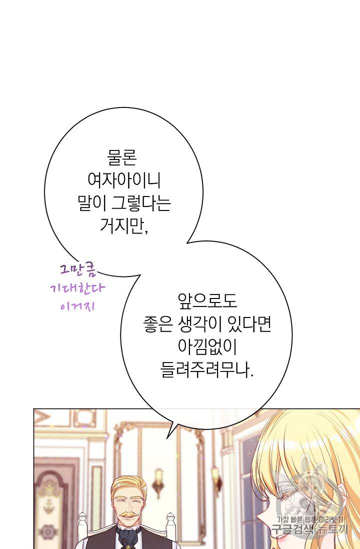 악녀는 모래시계를 되돌린다 36화 56