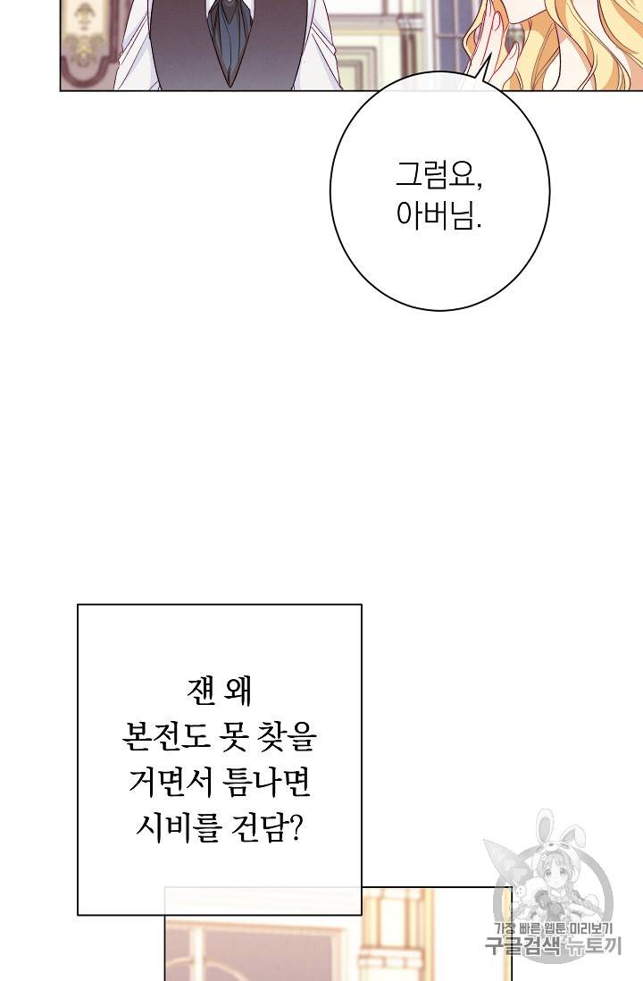 악녀는 모래시계를 되돌린다 36화 57