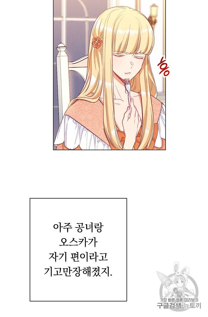 악녀는 모래시계를 되돌린다 36화 58