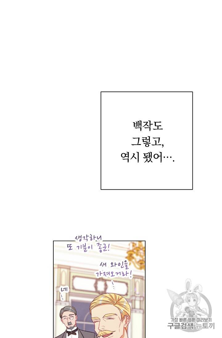 악녀는 모래시계를 되돌린다 36화 59