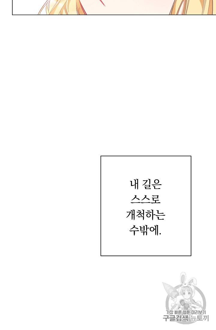 악녀는 모래시계를 되돌린다 36화 61