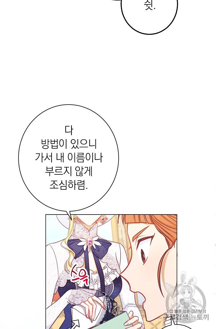 악녀는 모래시계를 되돌린다 36화 68