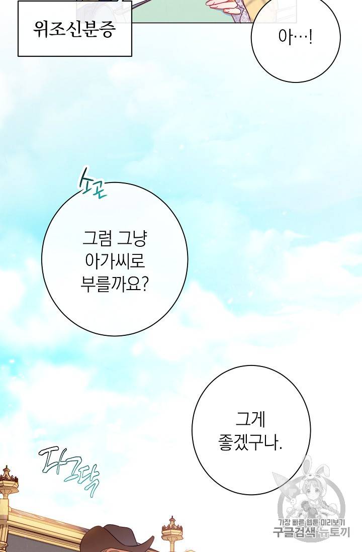 악녀는 모래시계를 되돌린다 36화 69