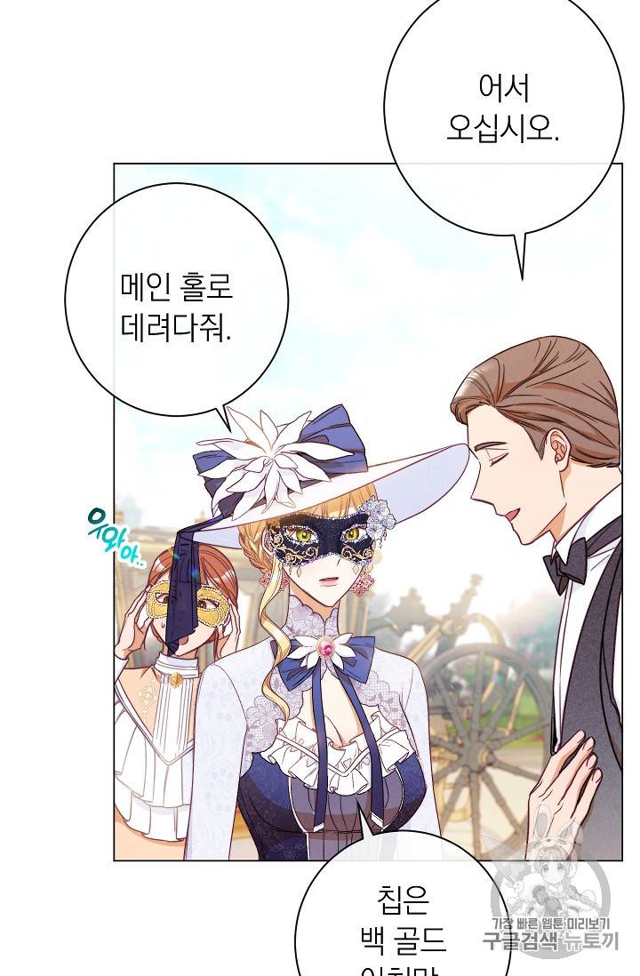 악녀는 모래시계를 되돌린다 36화 73