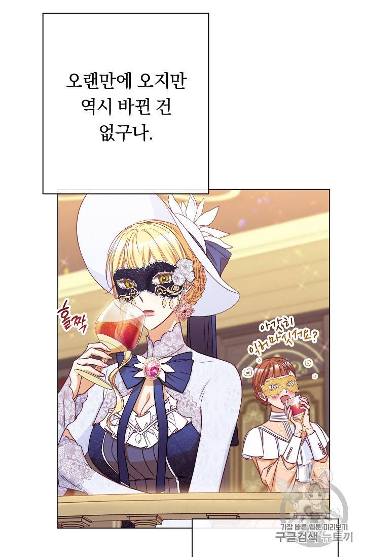 악녀는 모래시계를 되돌린다 36화 77