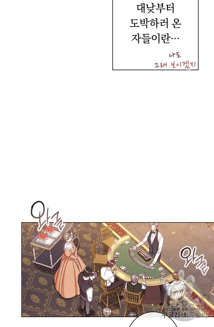 악녀는 모래시계를 되돌린다 36화 78