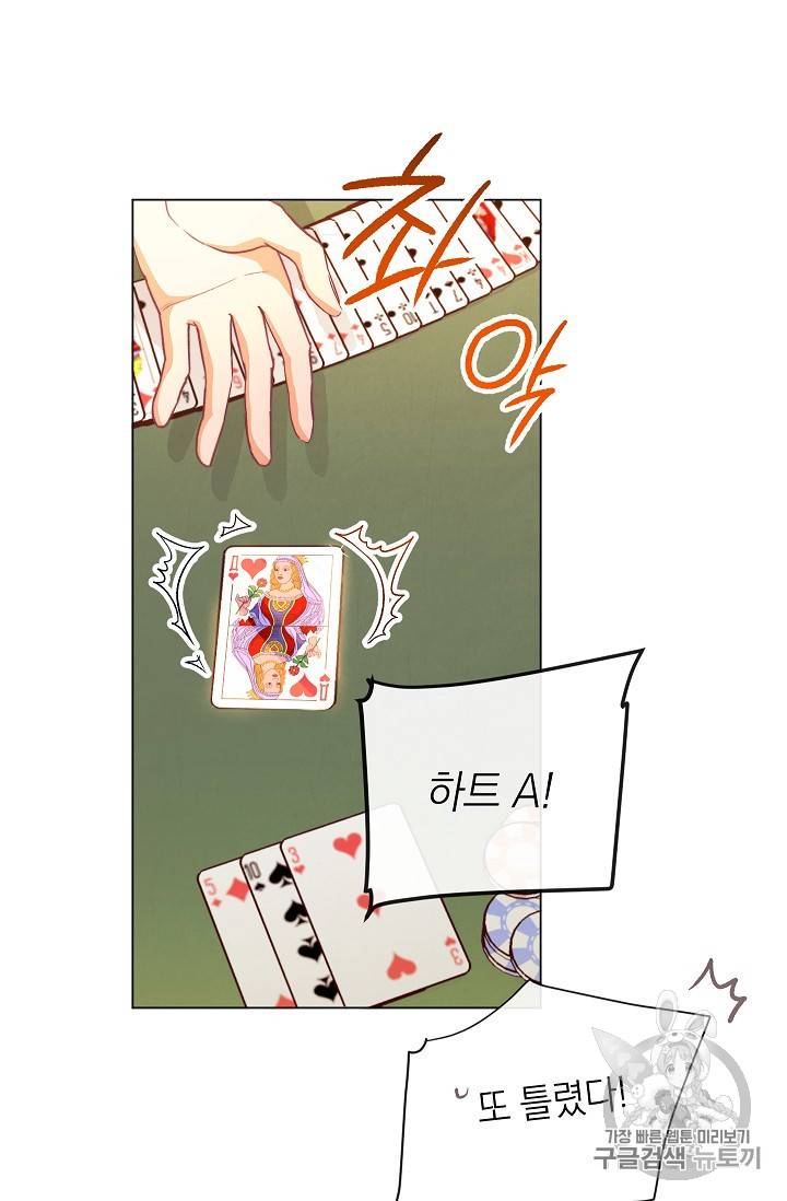 악녀는 모래시계를 되돌린다 36화 80