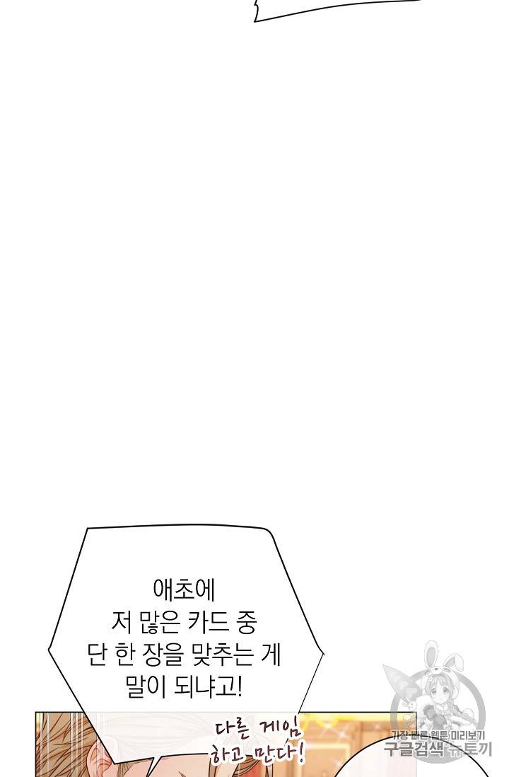 악녀는 모래시계를 되돌린다 36화 81