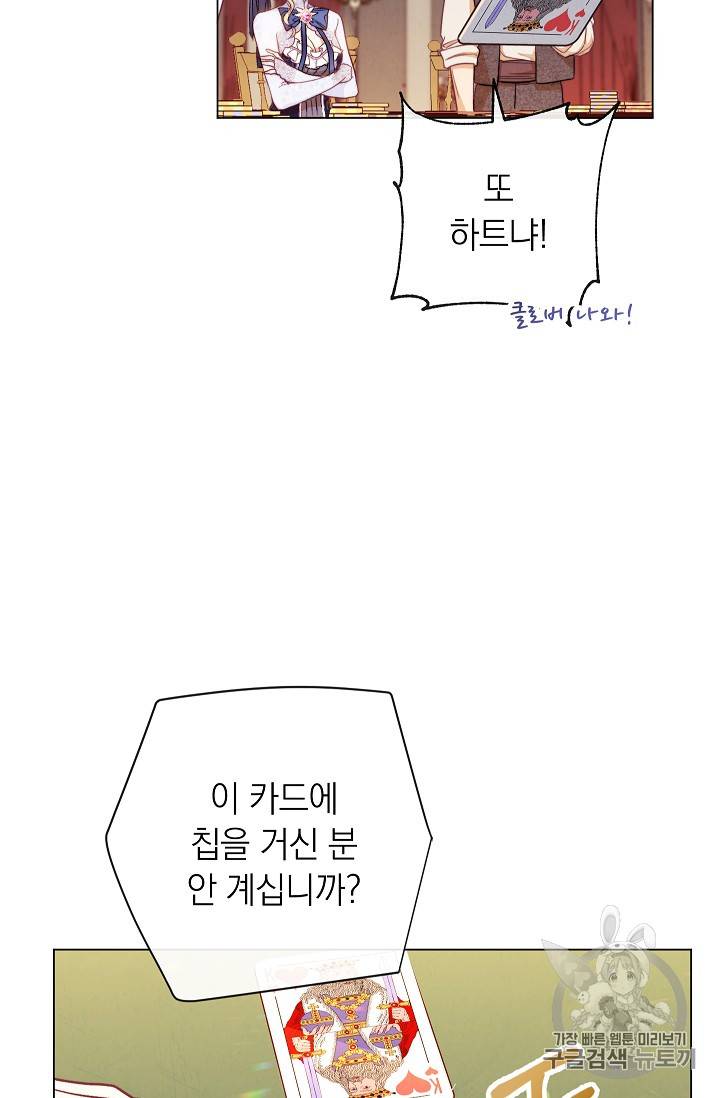 악녀는 모래시계를 되돌린다 36화 85