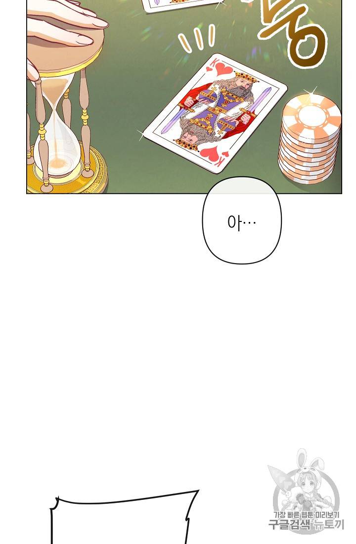 악녀는 모래시계를 되돌린다 36화 86