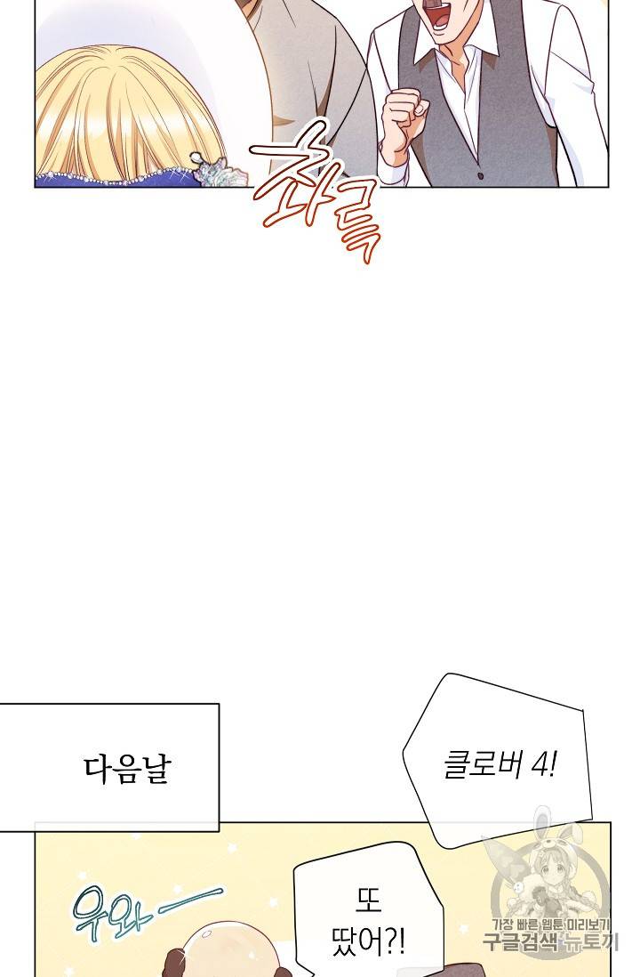 악녀는 모래시계를 되돌린다 36화 90