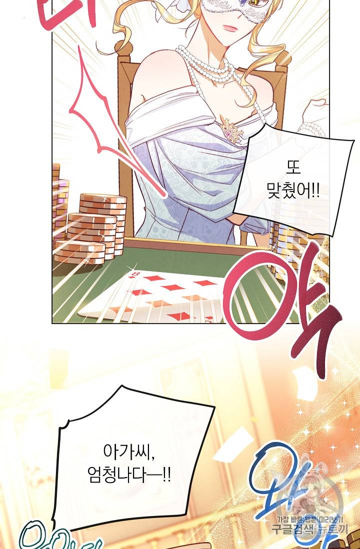 악녀는 모래시계를 되돌린다 36화 95