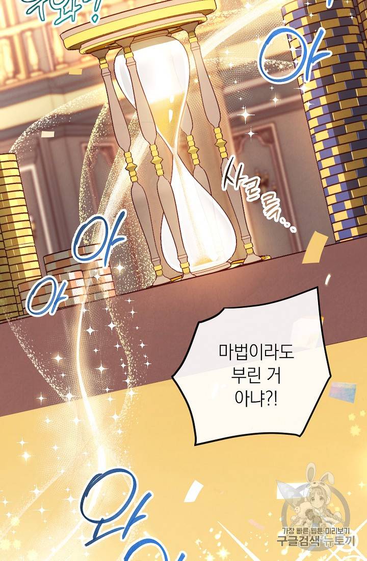 악녀는 모래시계를 되돌린다 36화 96