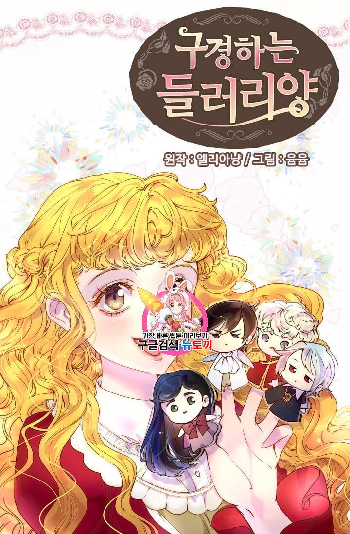 구경하는 들러리양 117화 1