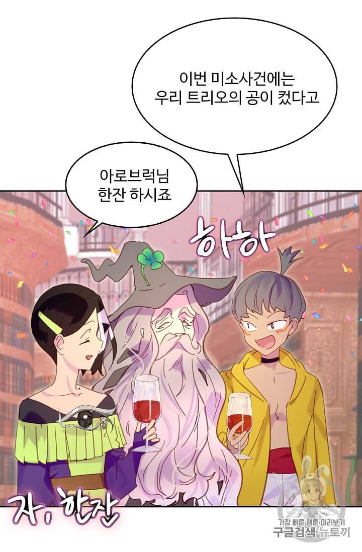 구경하는 들러리양 117화 3