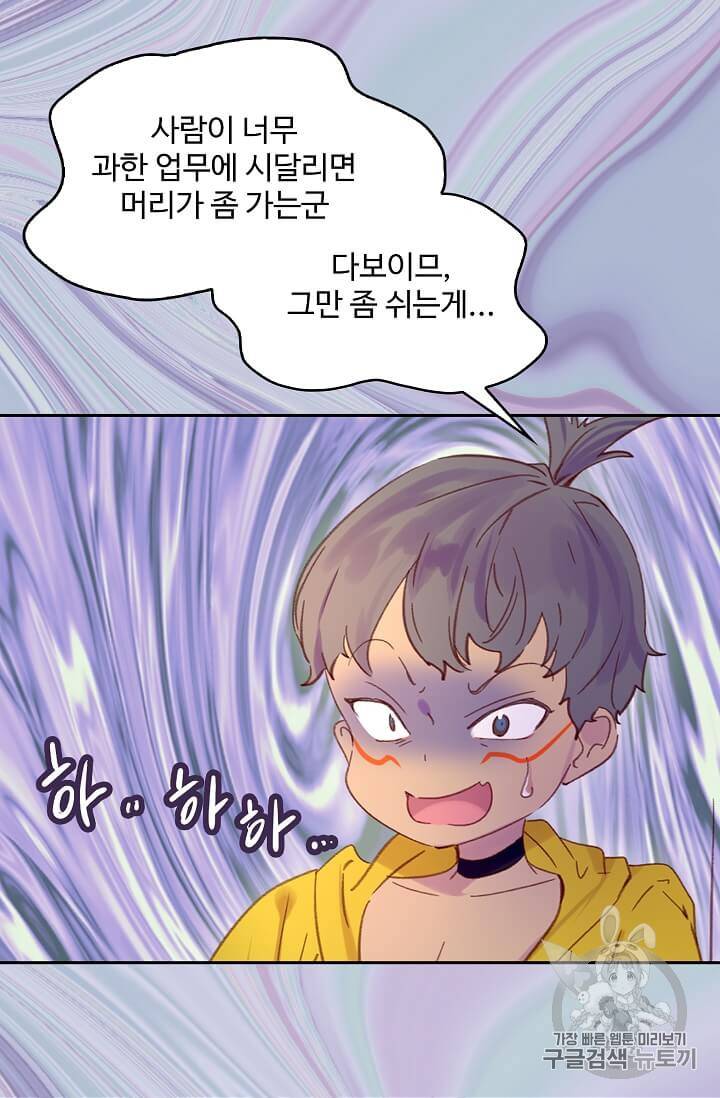 구경하는 들러리양 117화 7