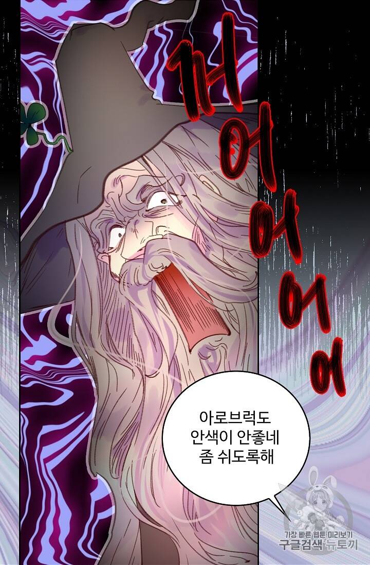 구경하는 들러리양 117화 8