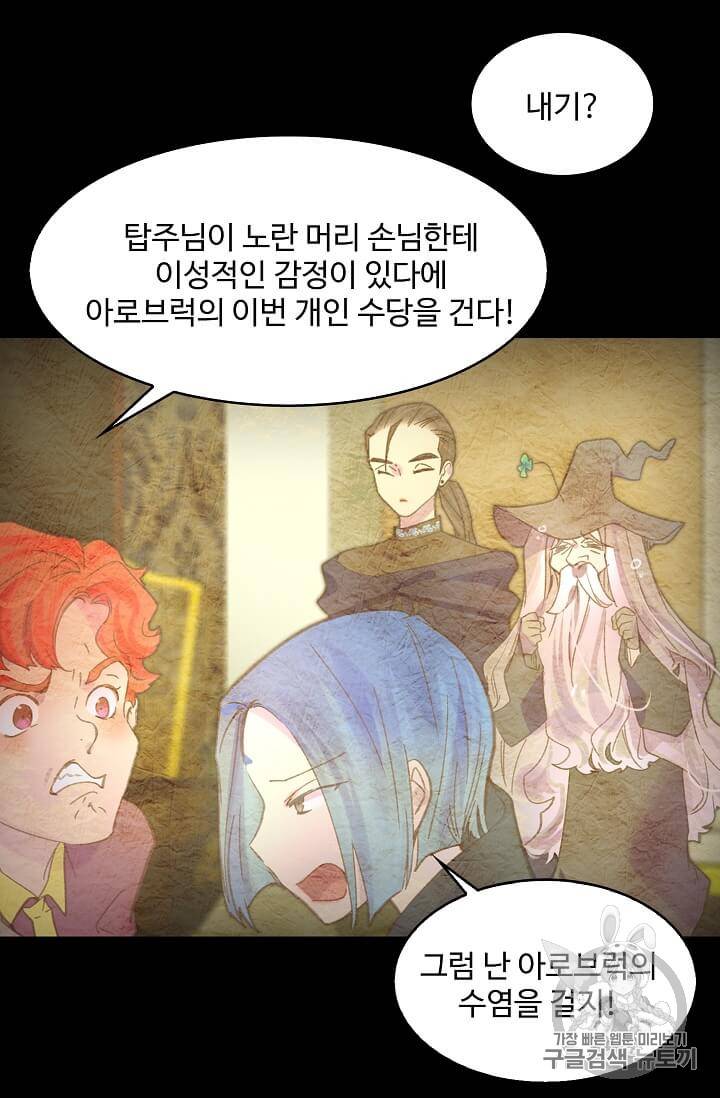 구경하는 들러리양 117화 9