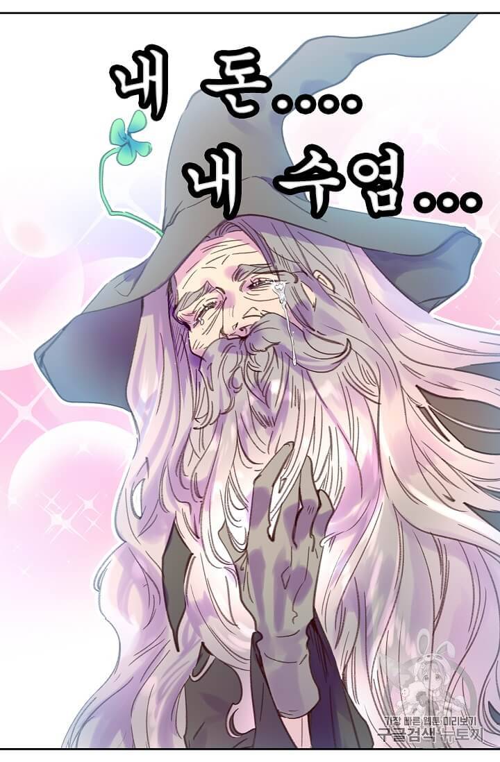 구경하는 들러리양 117화 10