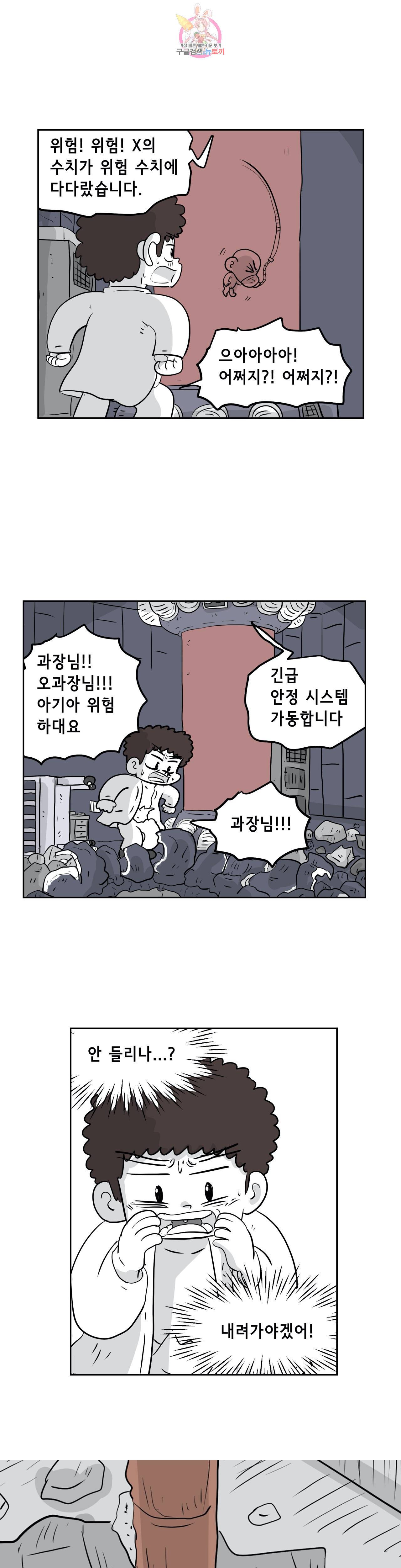 백억년을 자는 남자 69화 512일 후 1