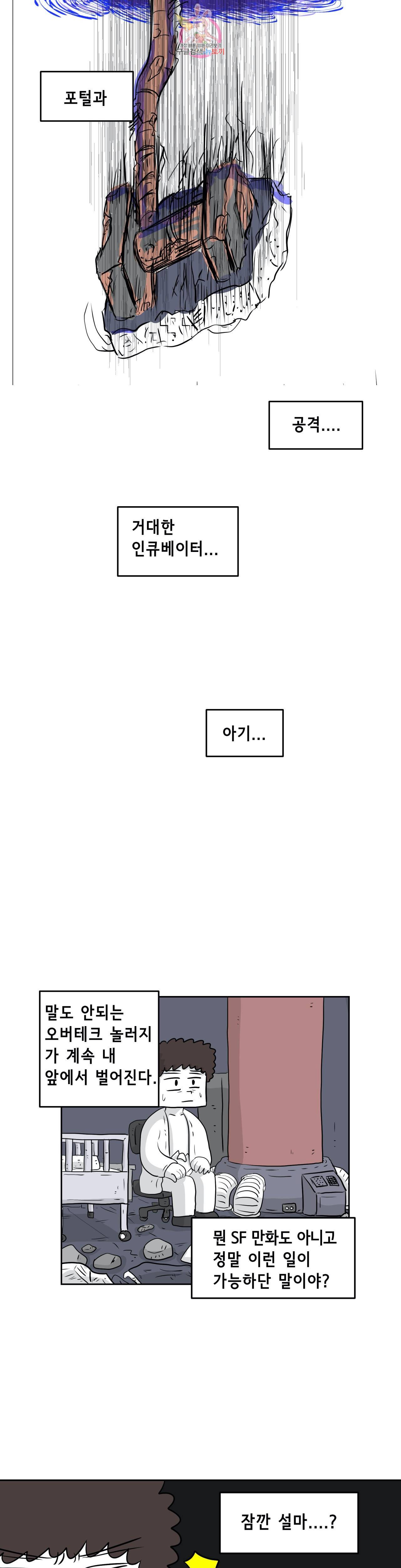 백억년을 자는 남자 69화 512일 후 5