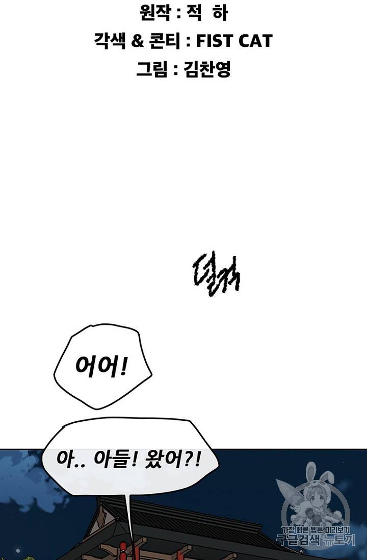 불패검선 8화 2