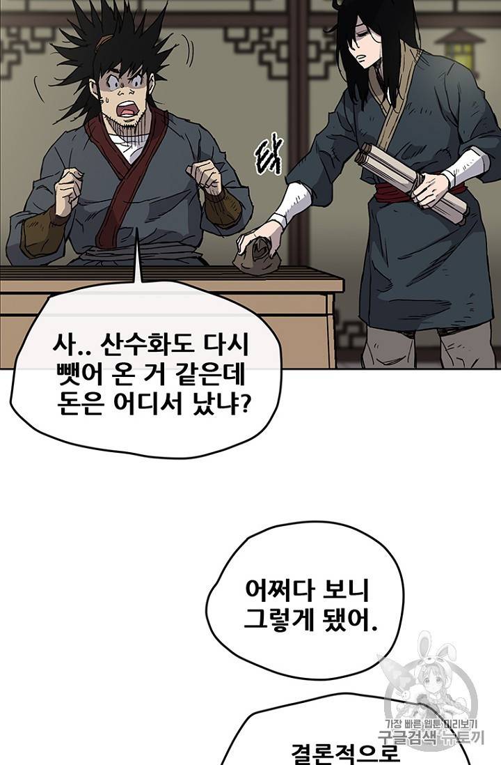 불패검선 8화 4