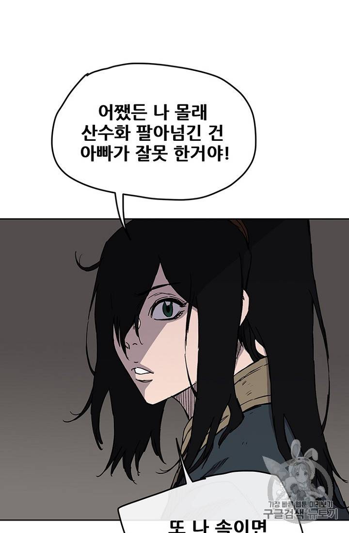 불패검선 8화 6