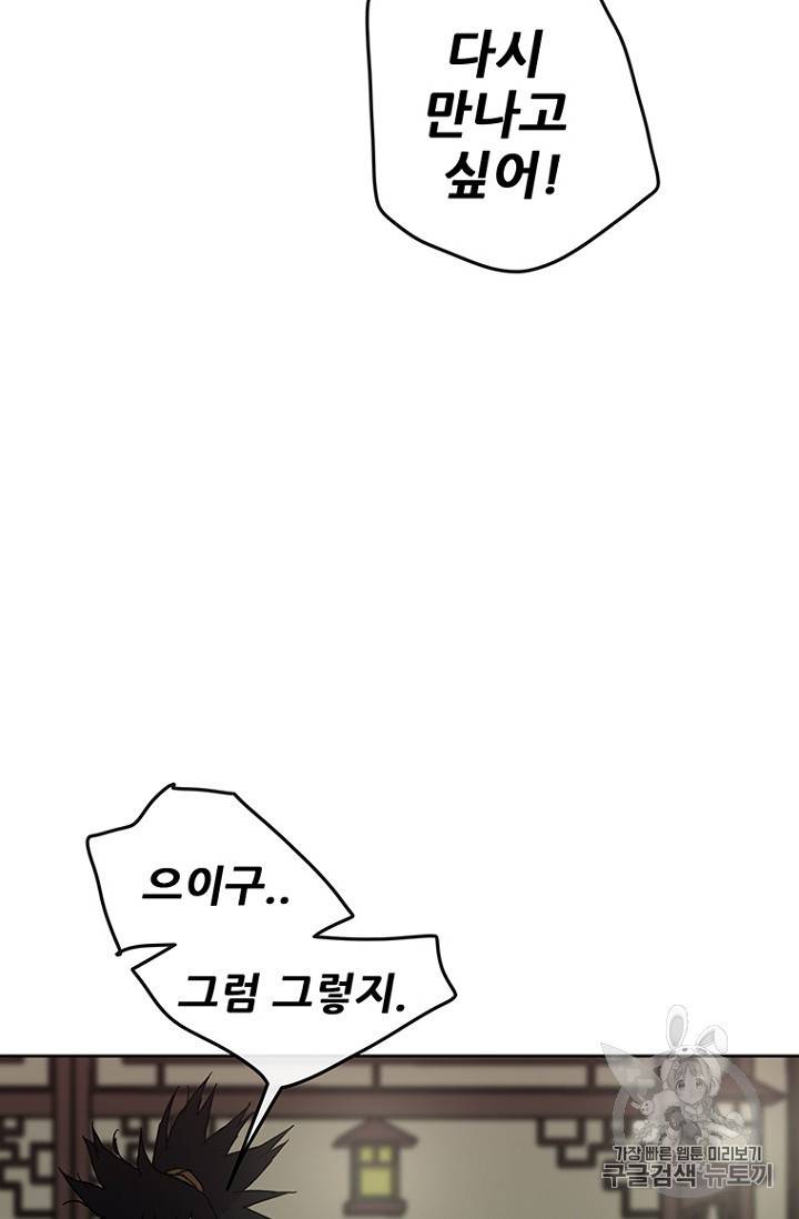 불패검선 8화 11
